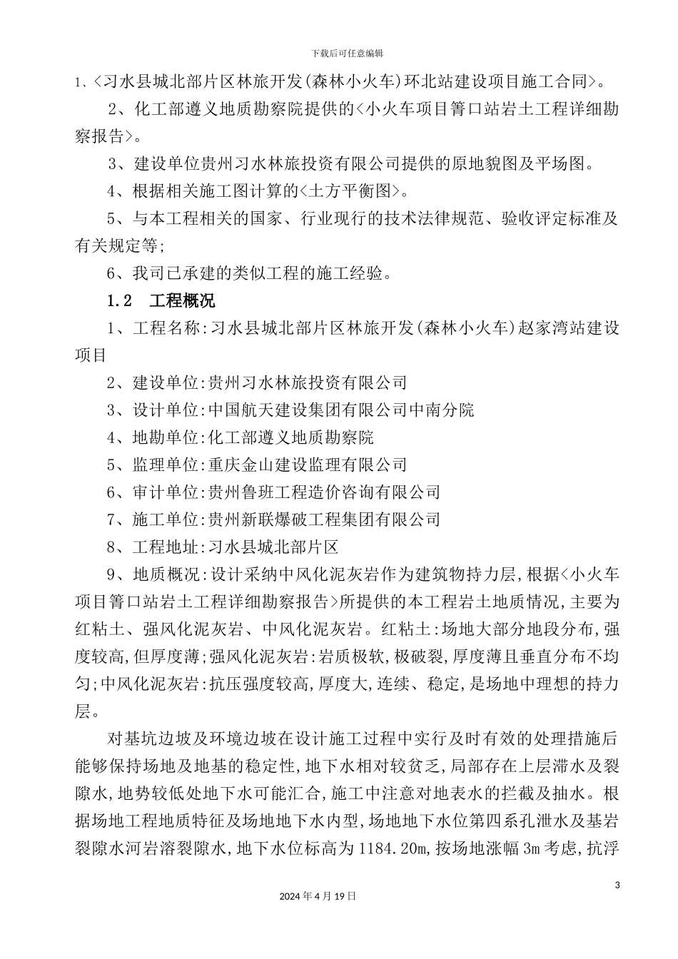 环北站土石方平场施工方案_第3页