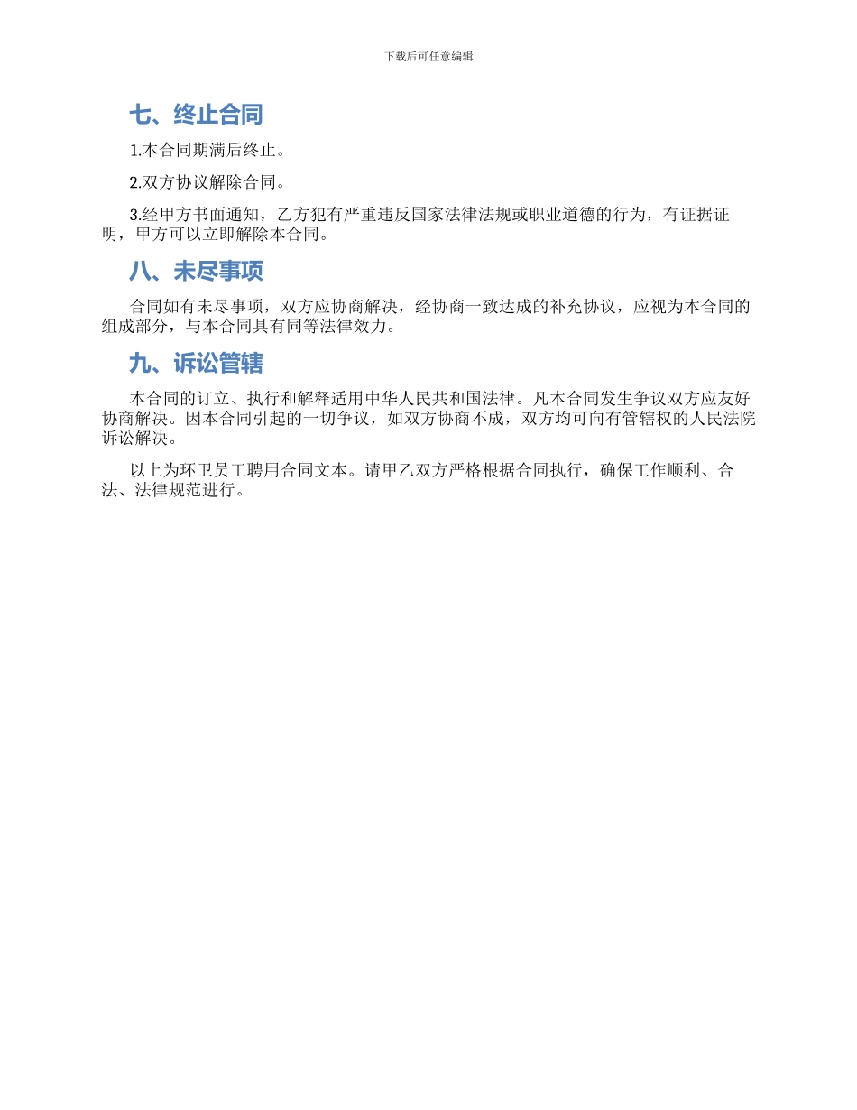 环卫员工聘用合同_第2页