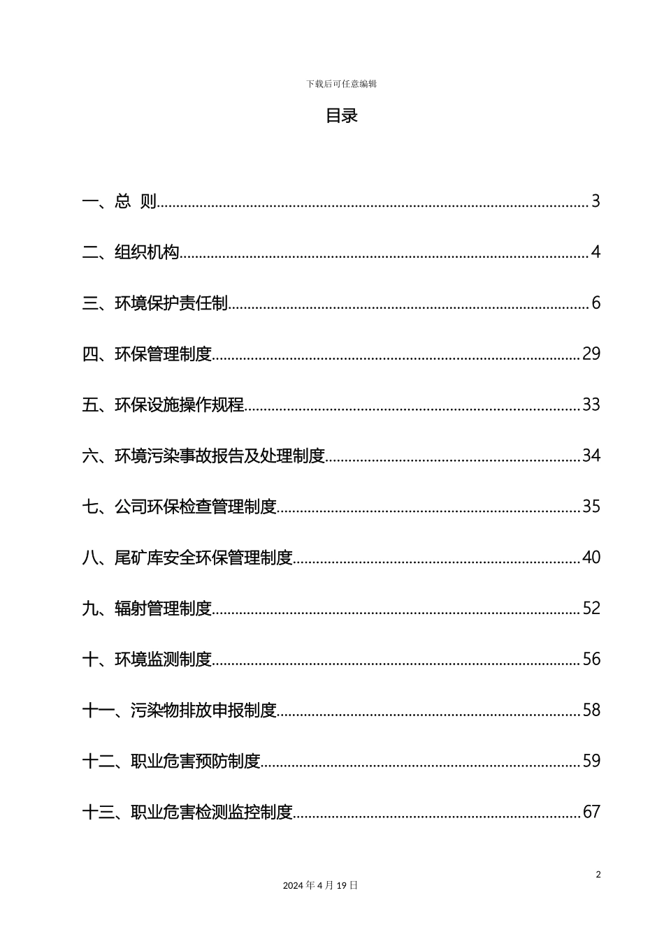 环保管理制度汇编新范本_第3页