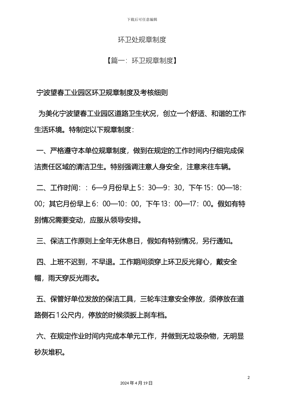 环卫处规章制度_第2页
