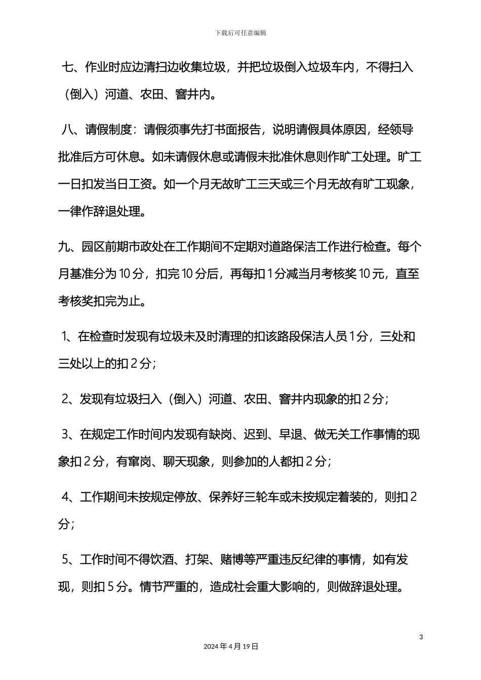 环卫处规章制度_第3页