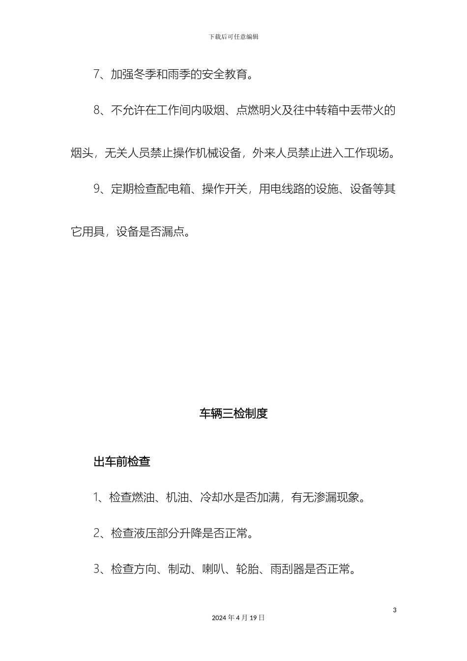 环卫车辆车辆安全管理制度_第3页