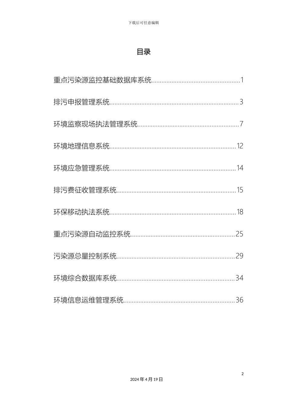 环保管理系统模板_第2页