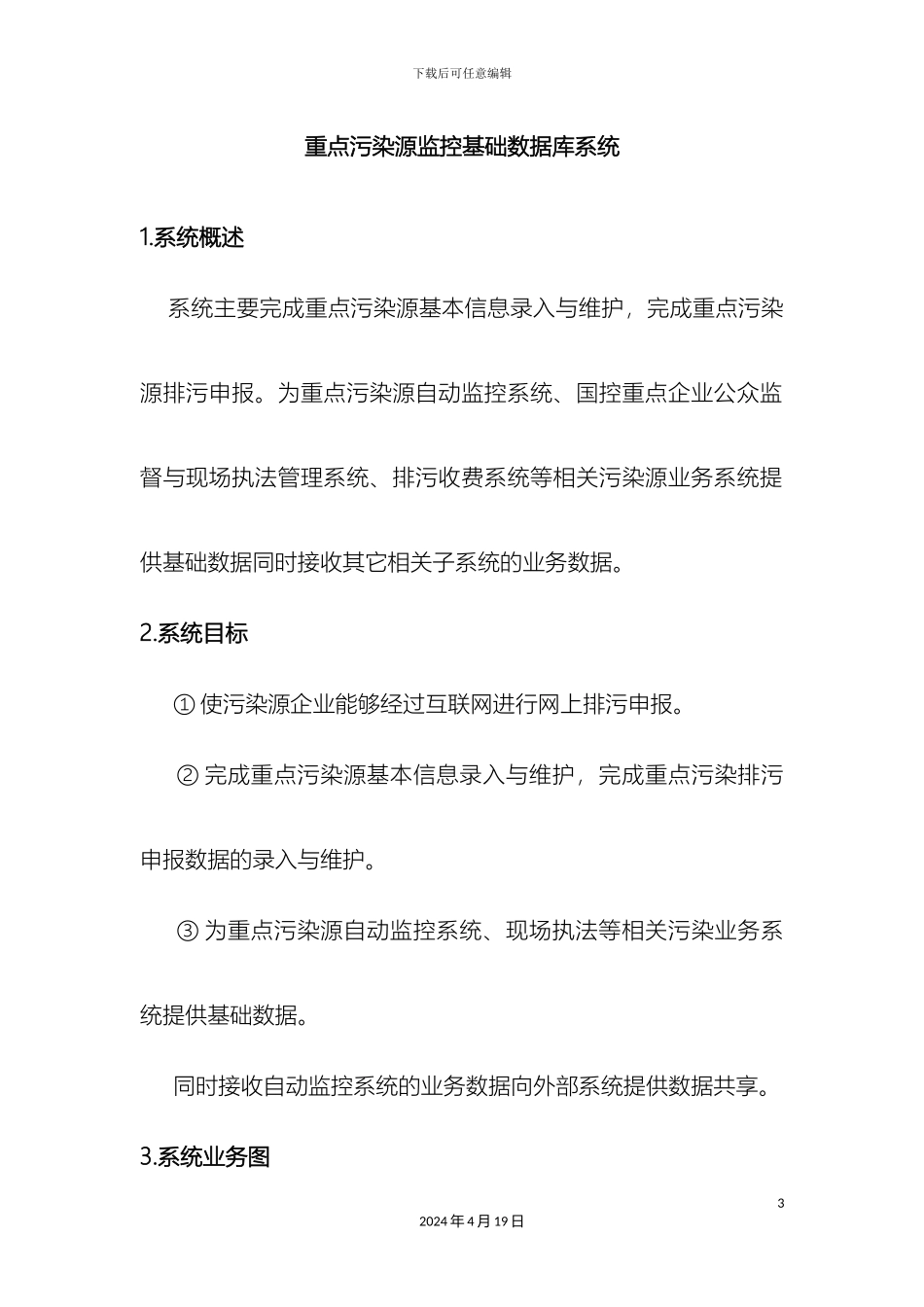 环保管理系统模板_第3页