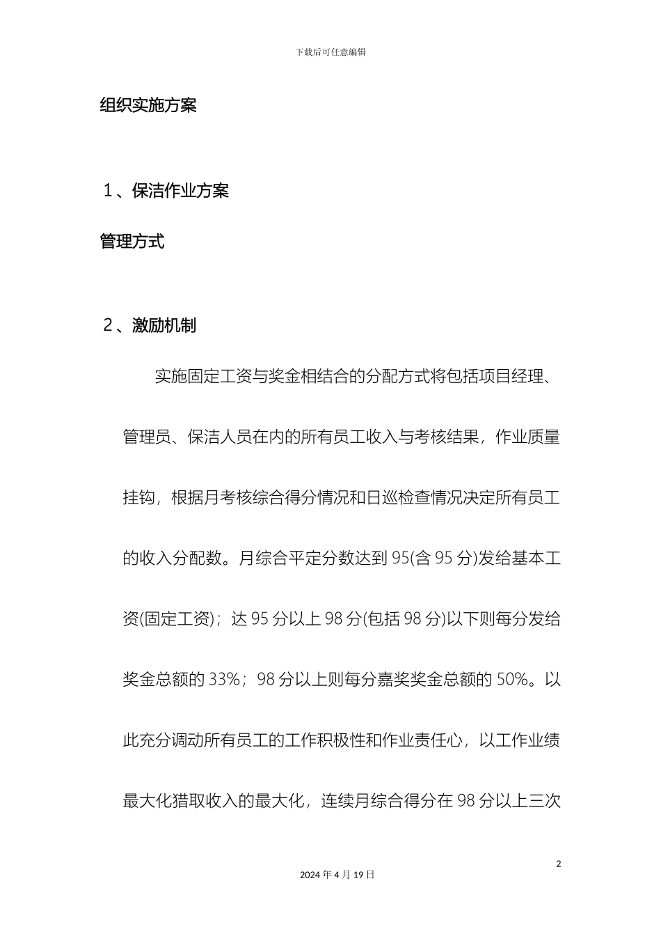 环卫清洁项目实施方案_第2页