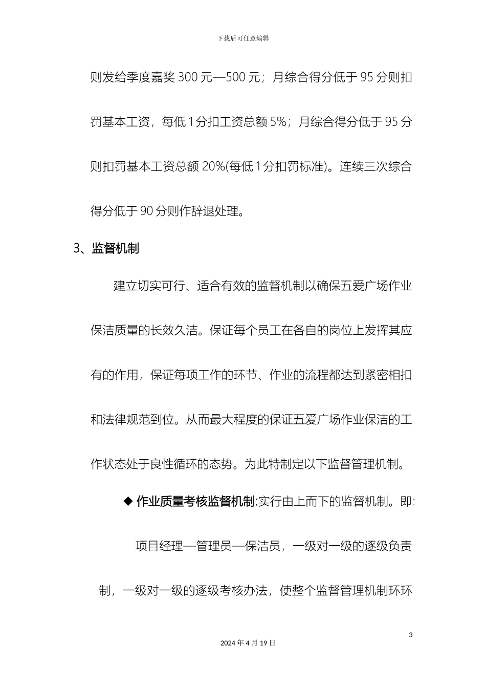 环卫清洁项目实施方案_第3页