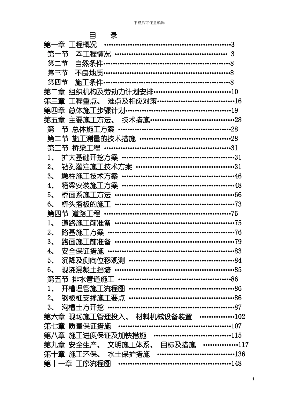 环城南路立交桥施工组织设计模板_第2页