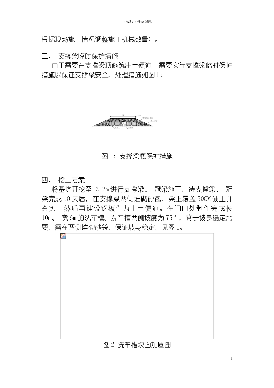 环城大厦基坑土方开挖外运施工方案分层开挖模板_第3页