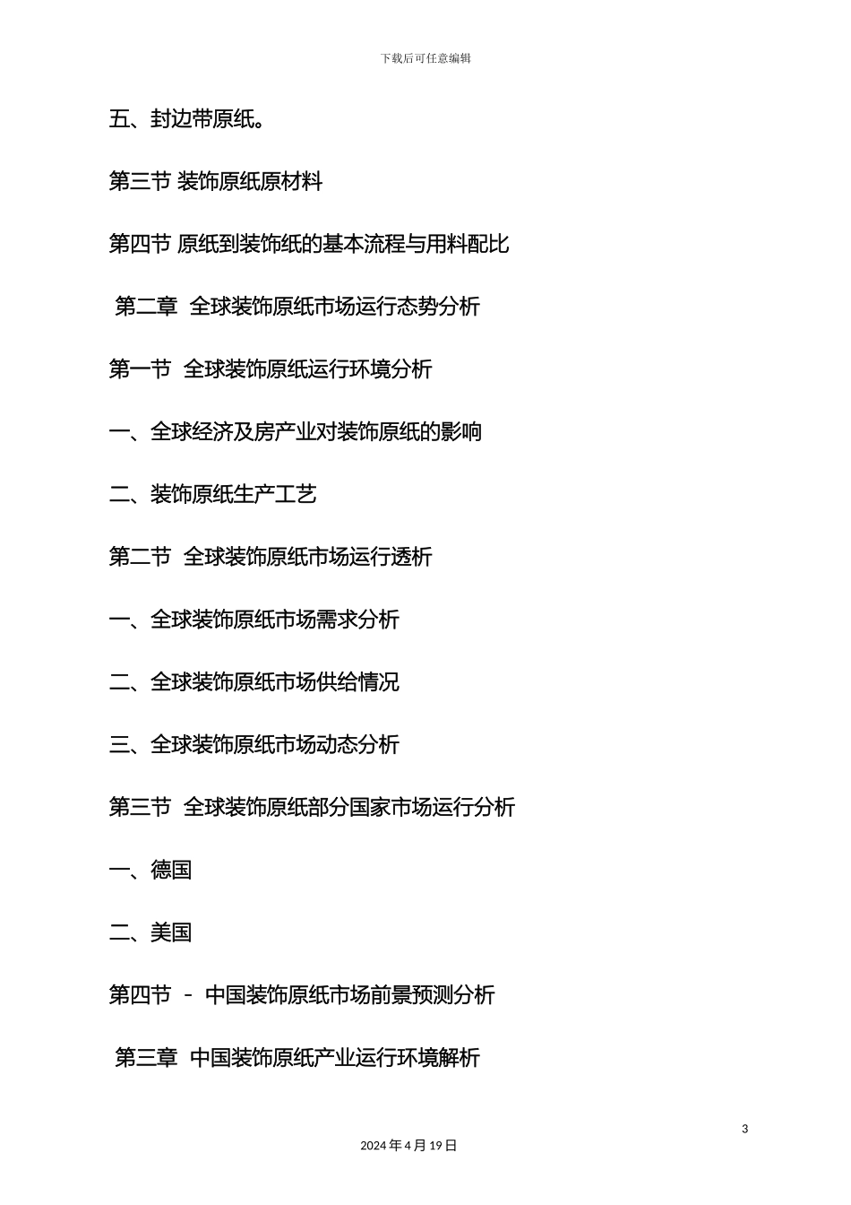 环境作文之仙鹤纸厂环境调查报告的作文_第3页
