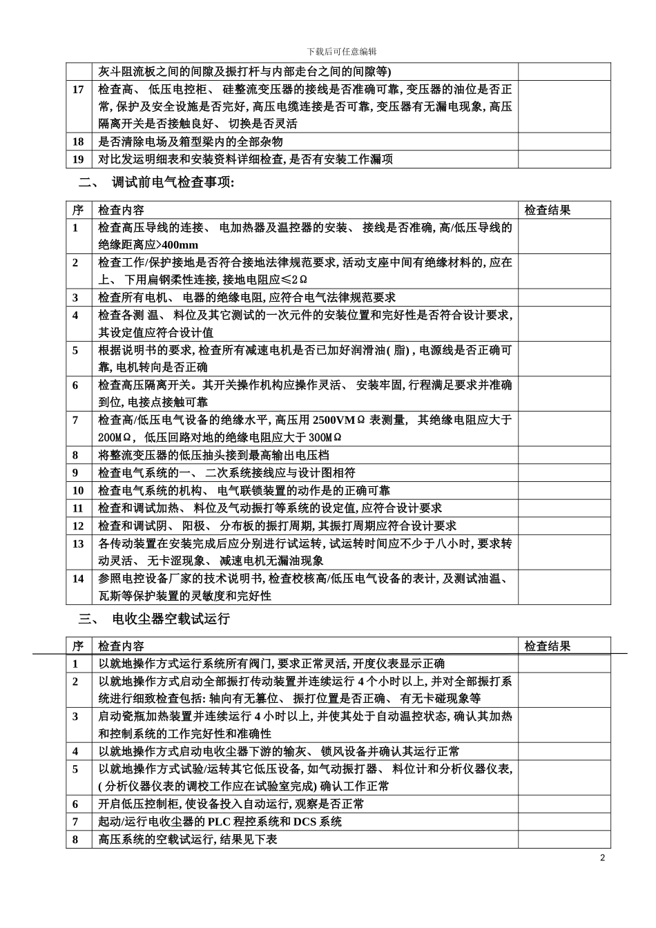 环保除尘行业组合验收报告模板_第3页