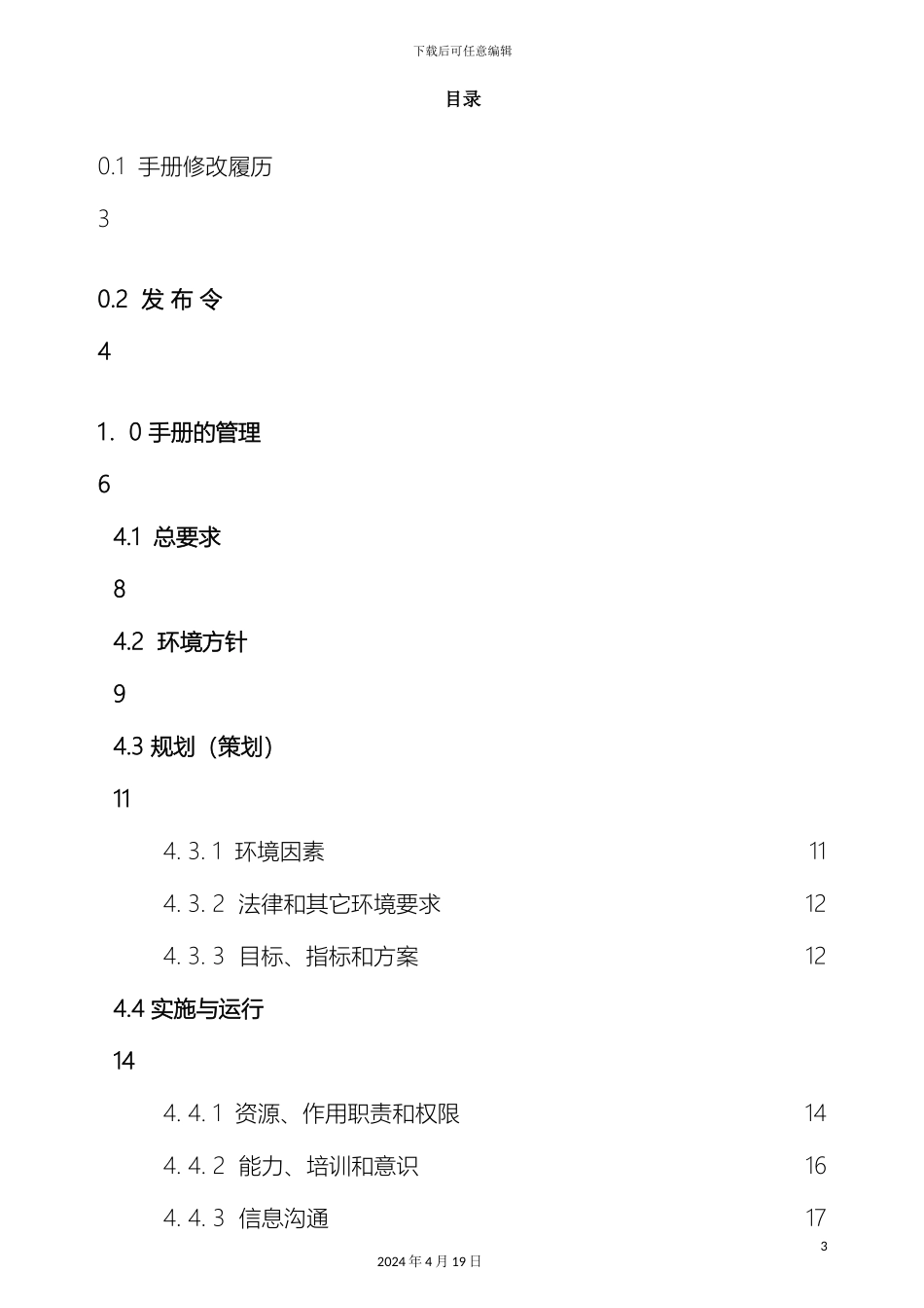 环境体系管理手册第二版范文_第3页