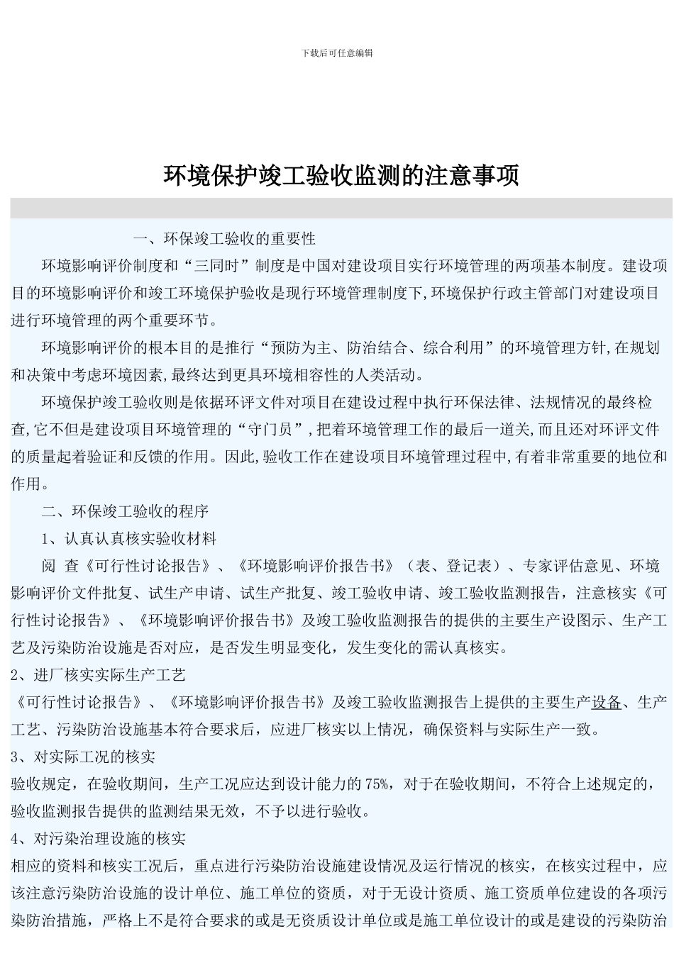 环保验收注意事项_第2页