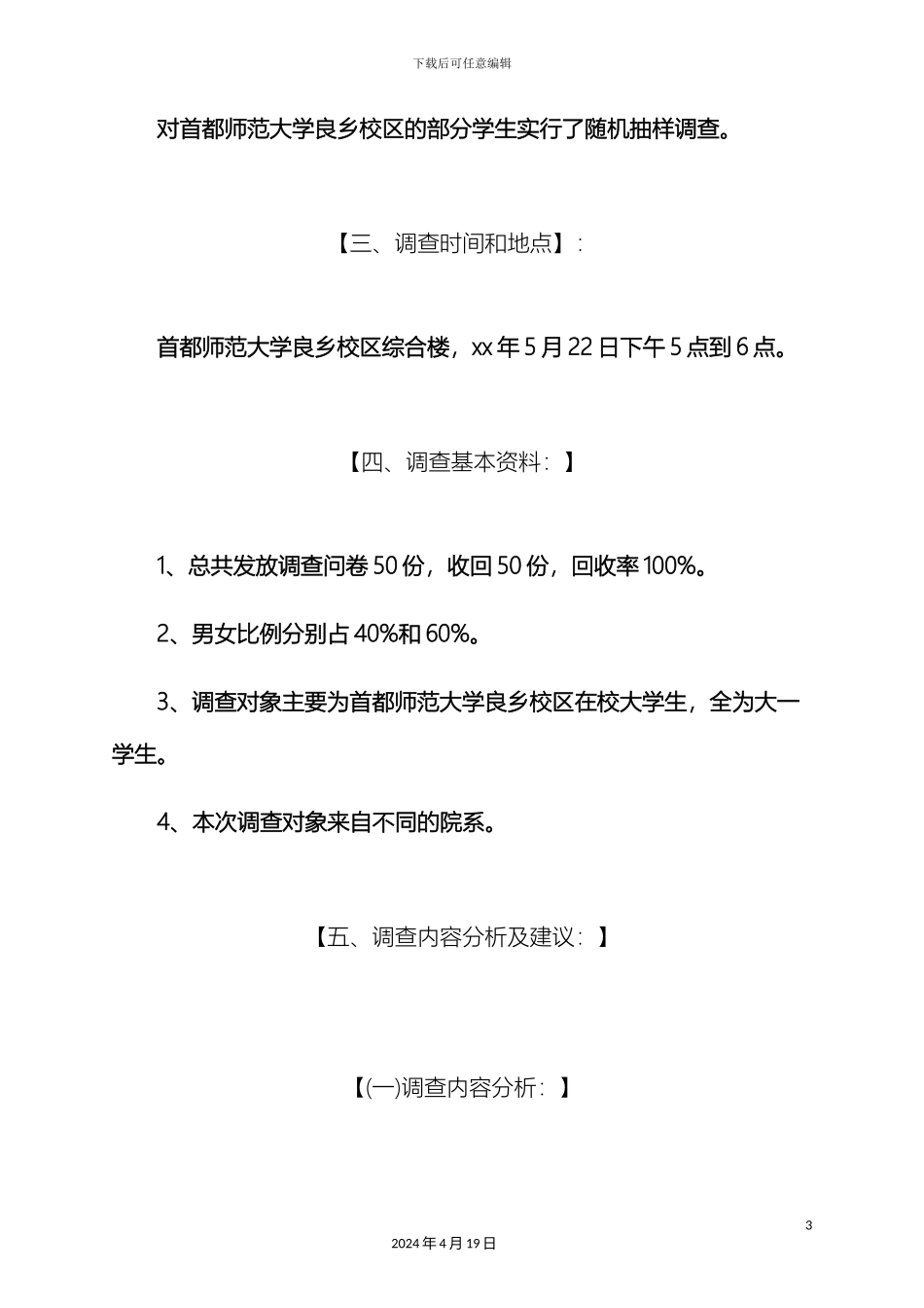 环境作文之环境保护调查报告大学生环境保护调查报告_第3页
