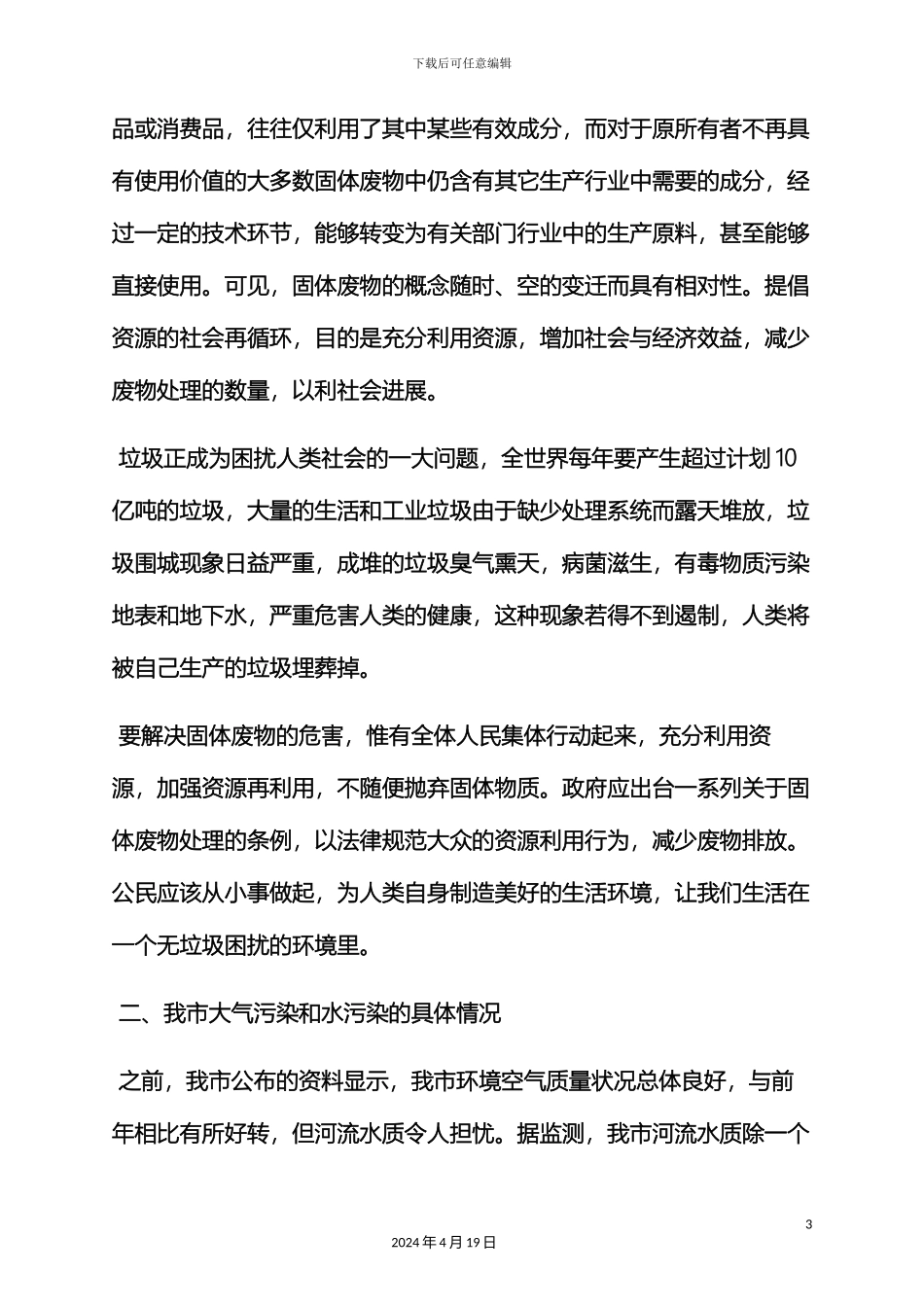 环境作文之环境违法案件调查报告_第3页