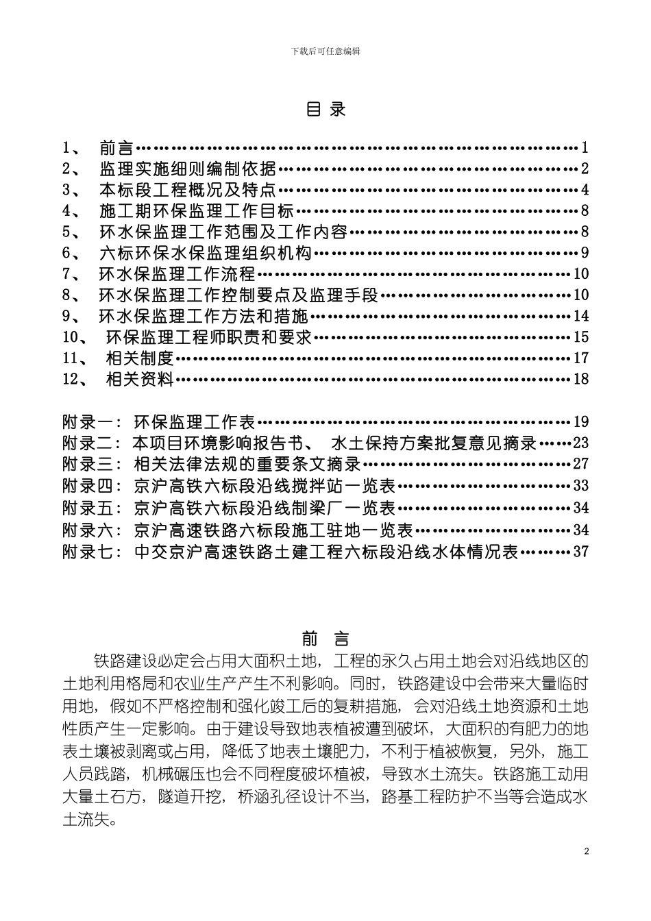 环境保护与水土保持监理实施细则模板_第3页