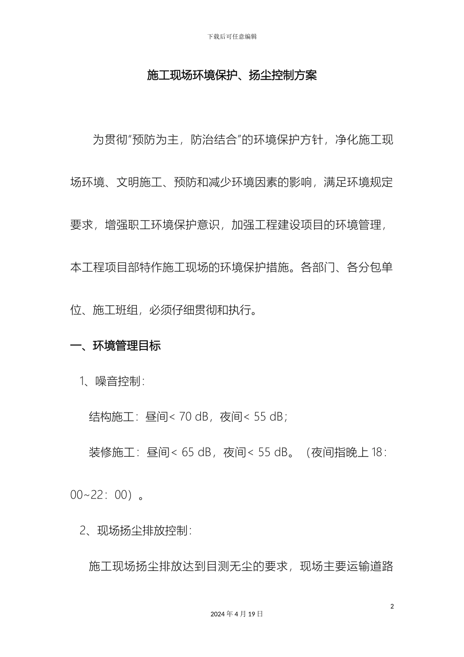 环境保护专项方案_第2页