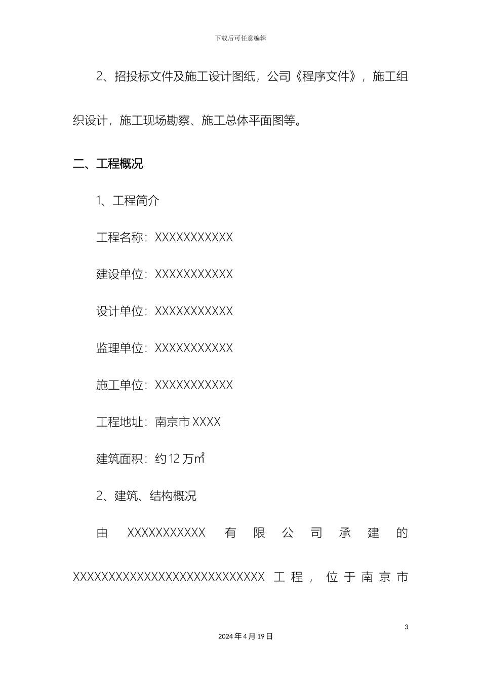 环境保护专项施工方案_第3页