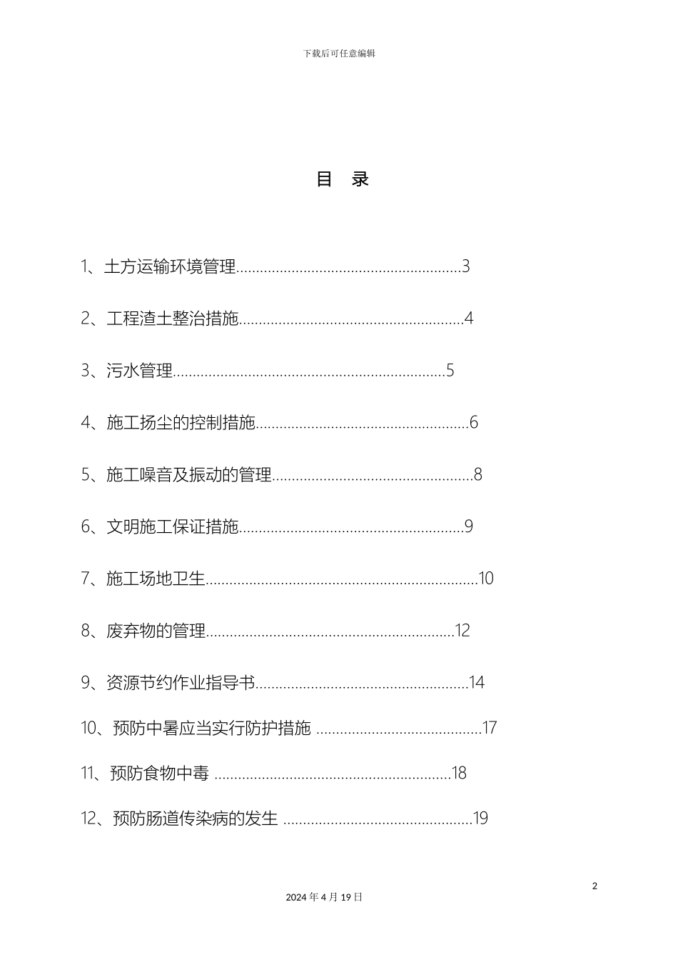 环境保护及文明施工措施_第3页