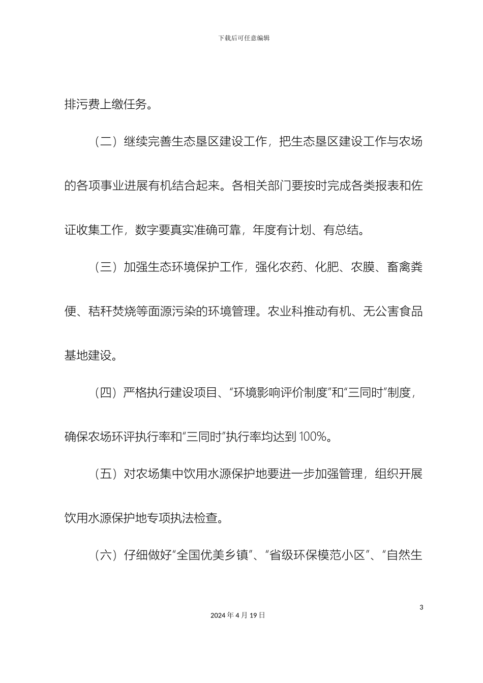 环境保护及小城镇管理实施方案之十_第3页