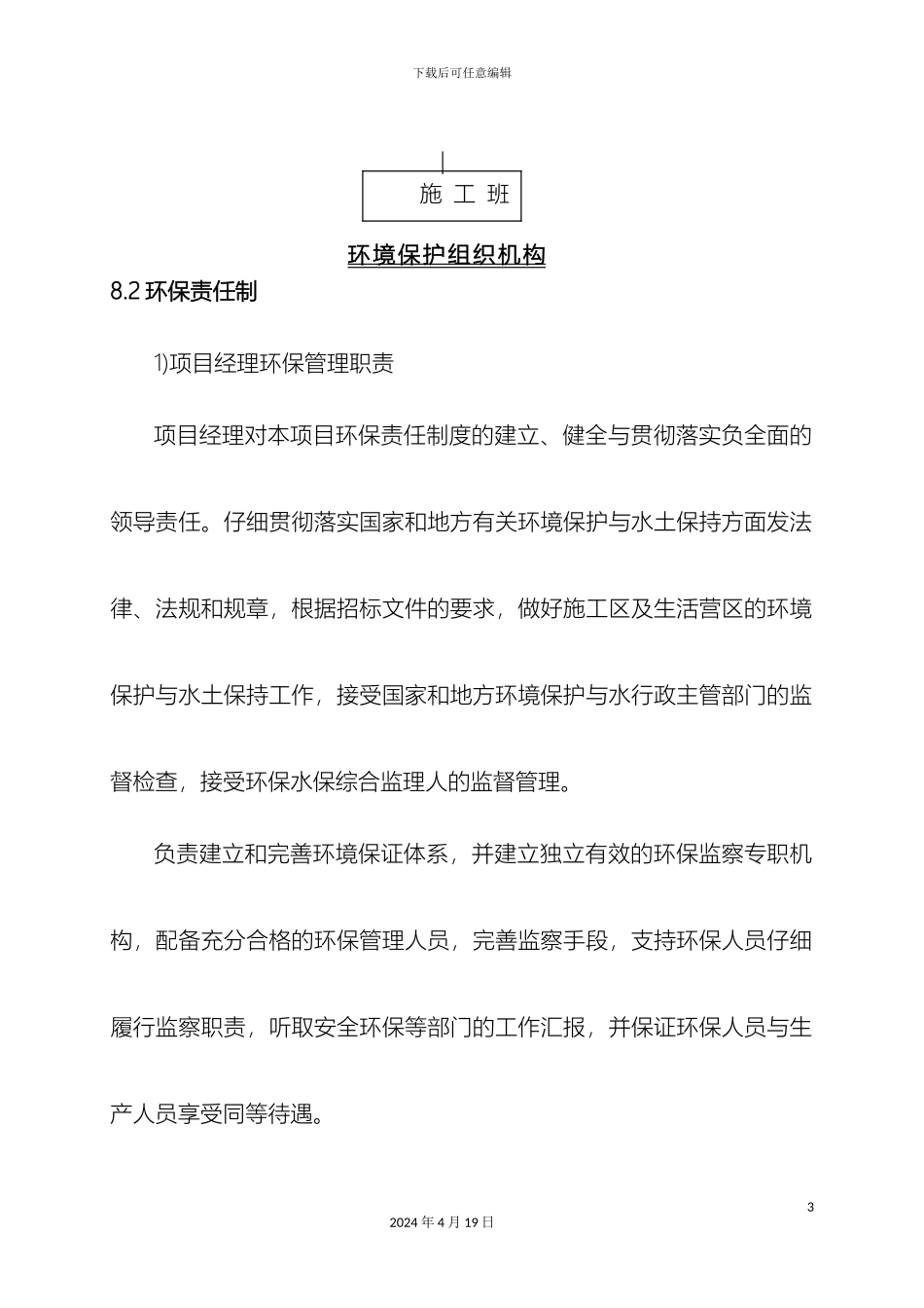 环境保护体系与措施市政工程_第3页