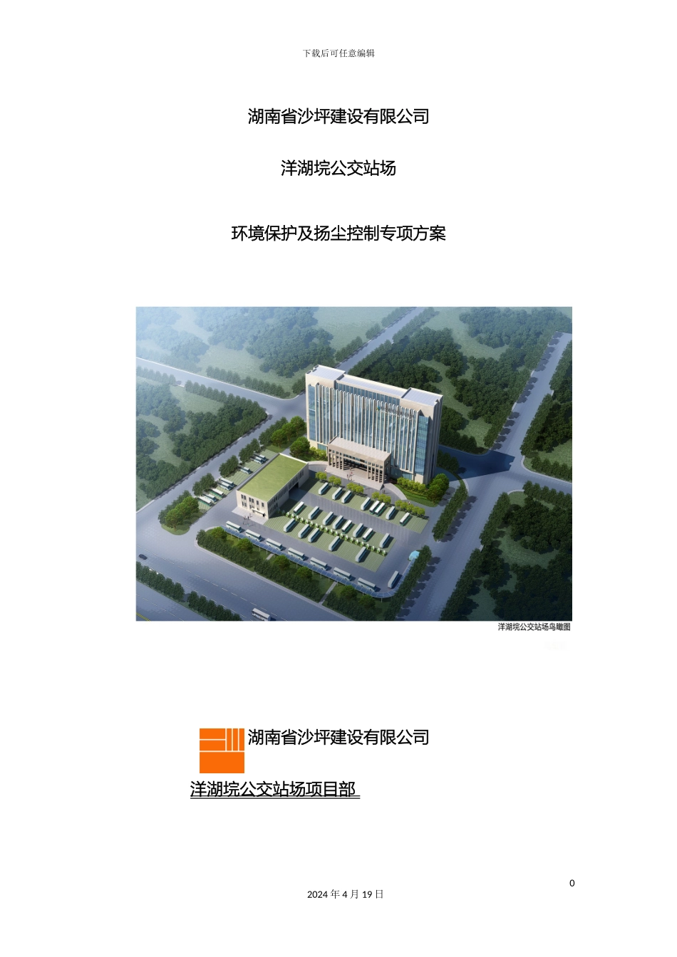 环境保护及施工扬尘专项方案模板_第2页