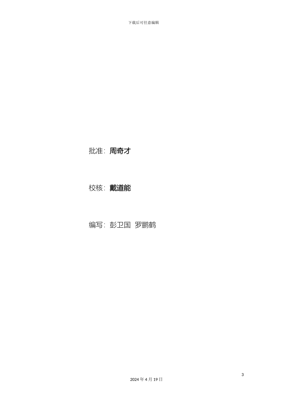 环境保护和水土保持监理实施细则范本_第3页
