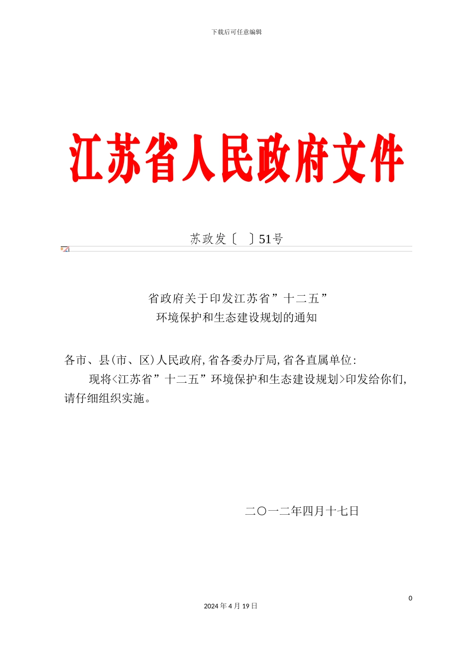 环境保护和生态建设规划_第2页