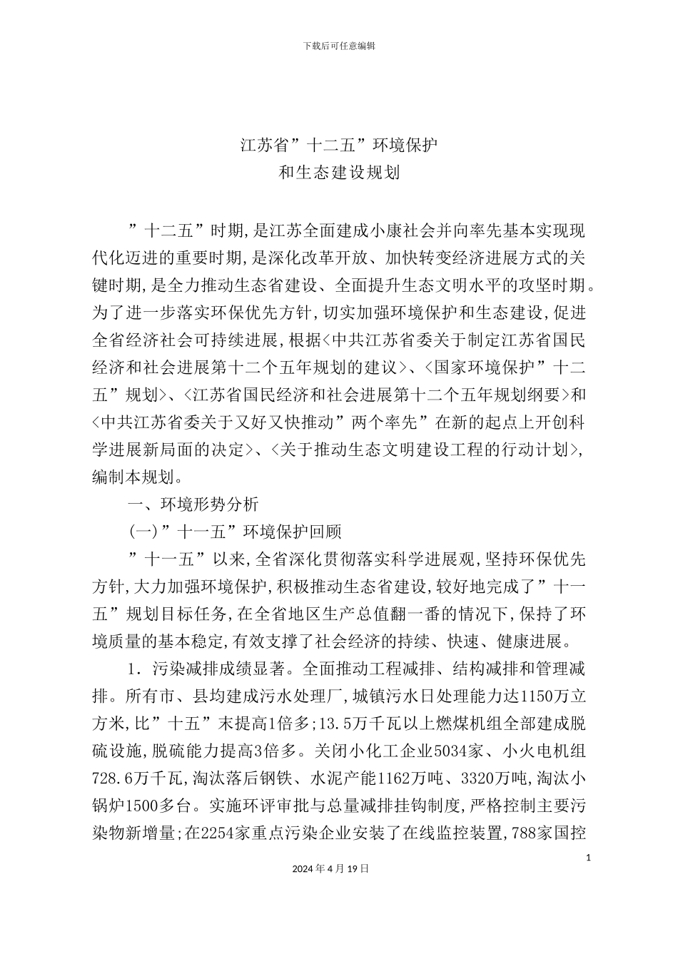 环境保护和生态建设规划_第3页