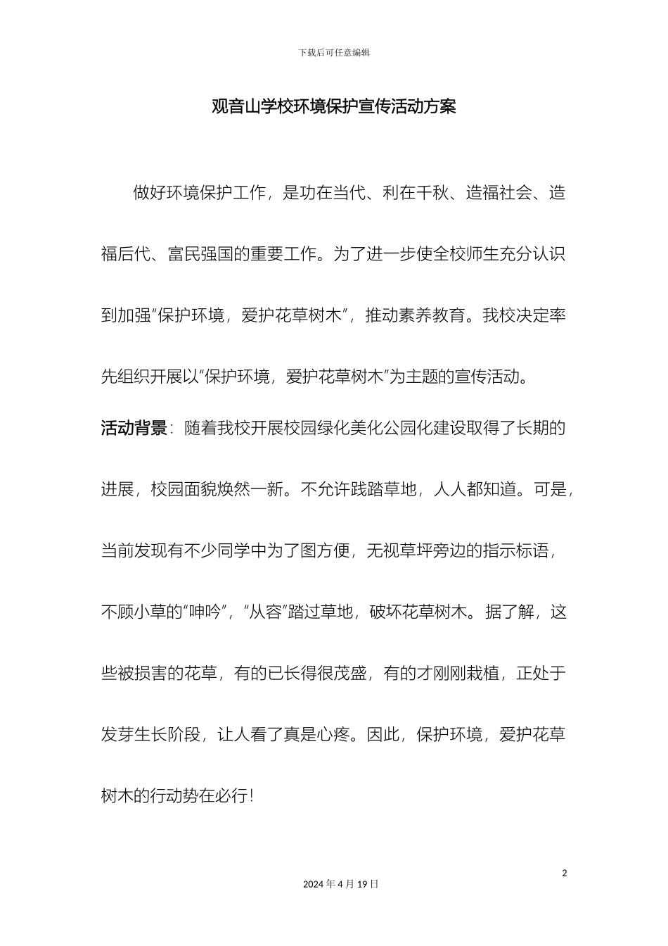 环境保护宣传活动方案_第2页