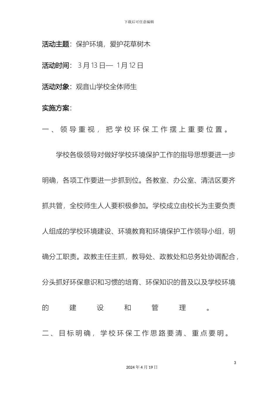 环境保护宣传活动方案_第3页