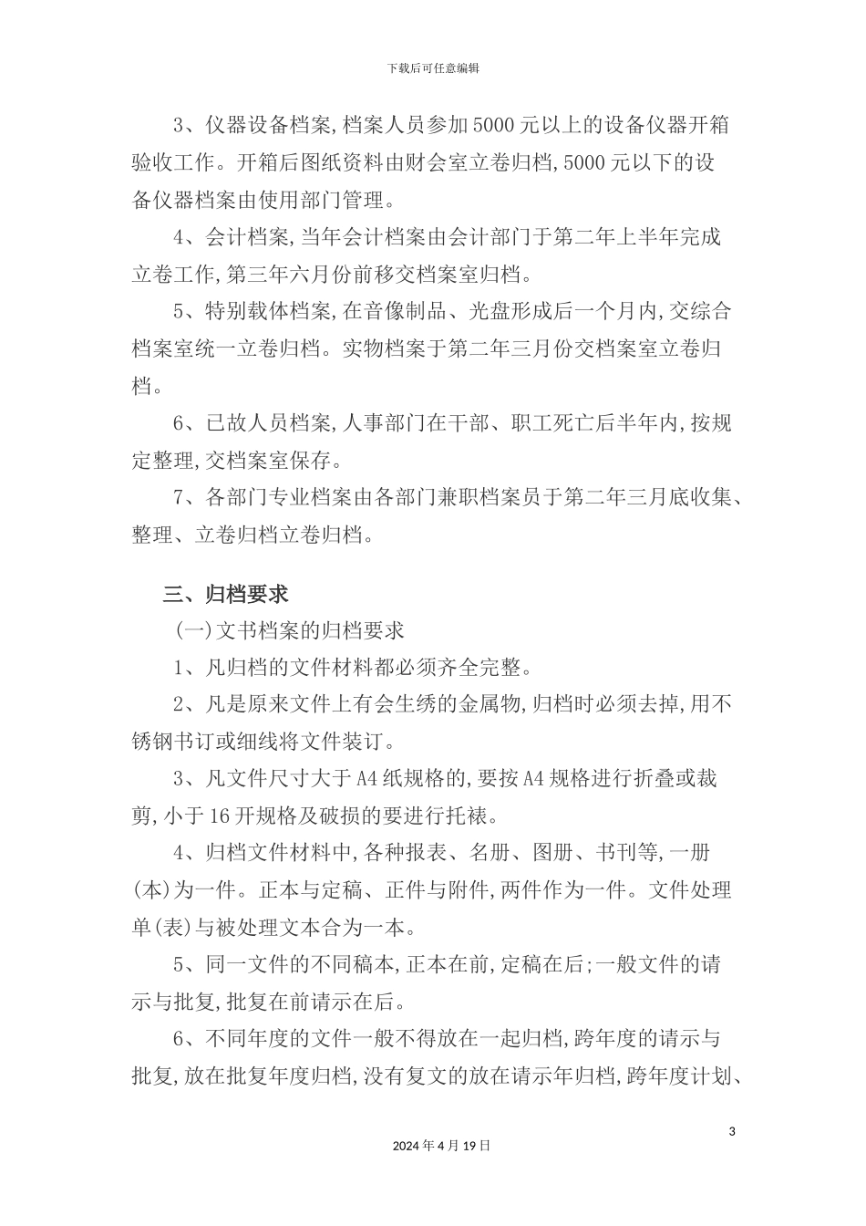 环境保护局各类档案立卷归档制度_第3页