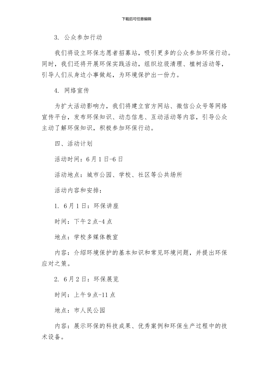 环境保护局世界环境日主题宣传活动方案_第2页