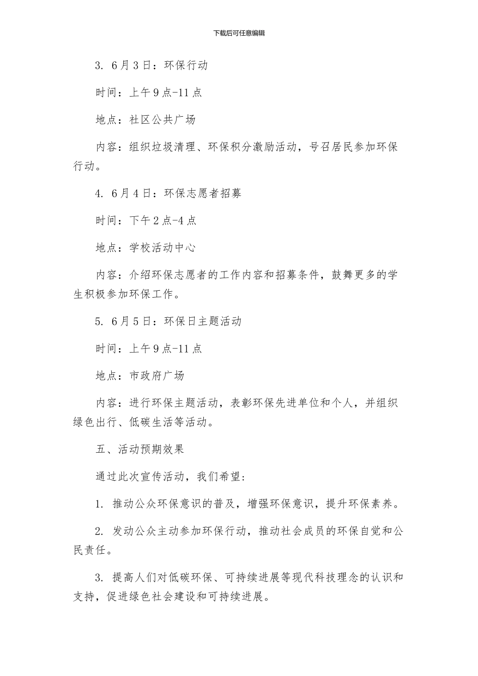 环境保护局世界环境日主题宣传活动方案_第3页