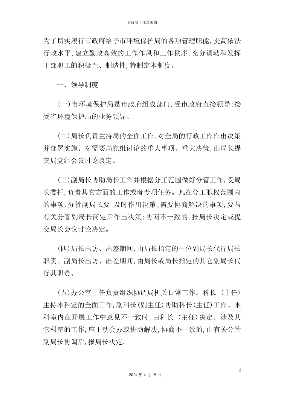 环境保护局行政工作管理制度_第2页