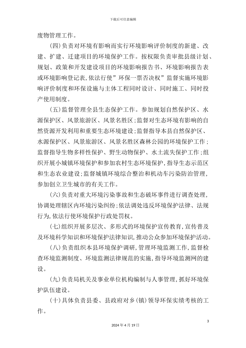 环境保护局行政执法制度_第3页