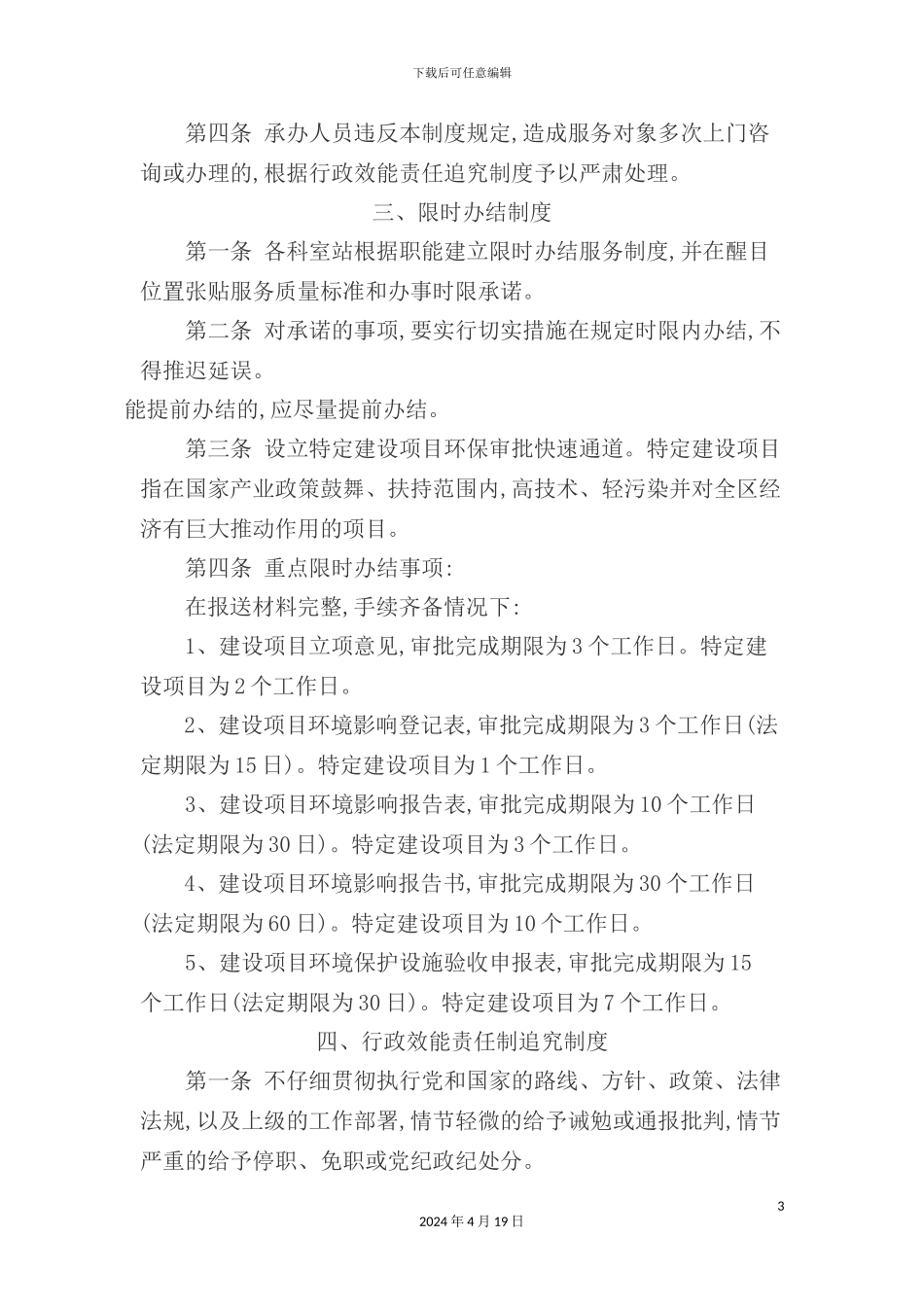 环境保护局行政效能制度_第3页