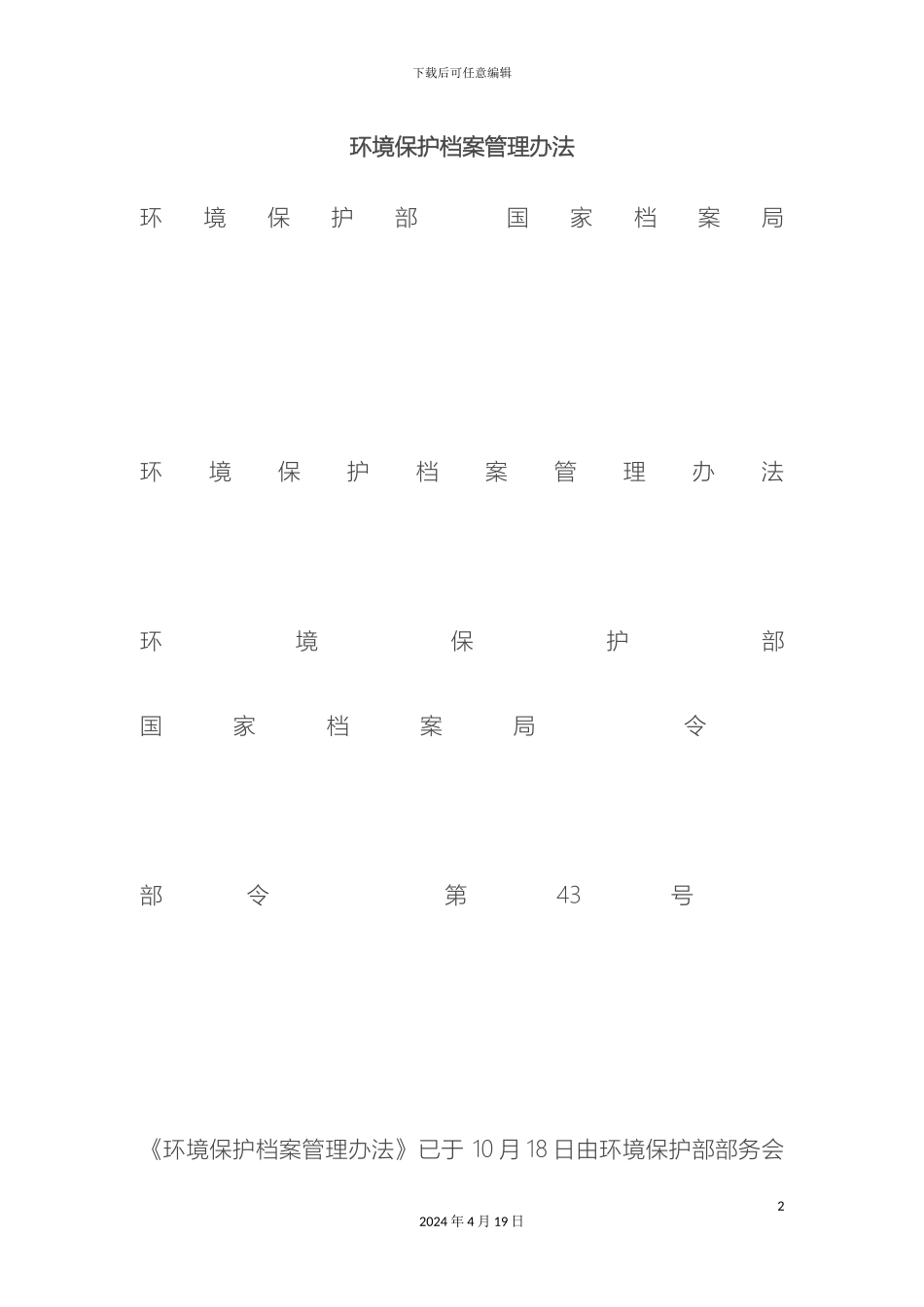 环境保护档案管理办法_第2页