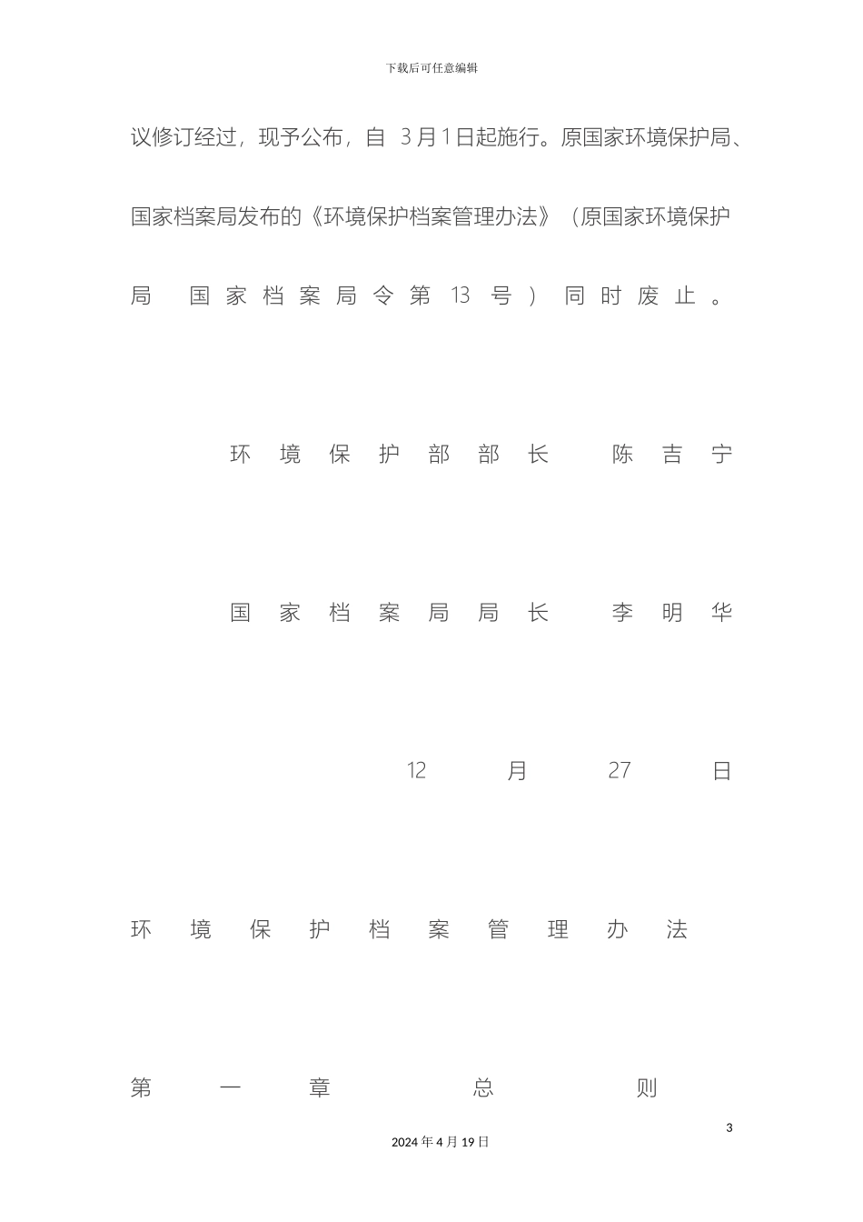 环境保护档案管理办法_第3页