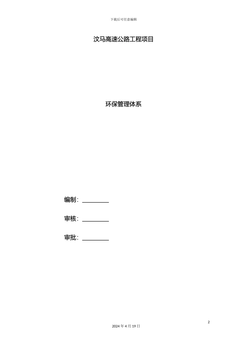 环境保护监理体系范文_第2页