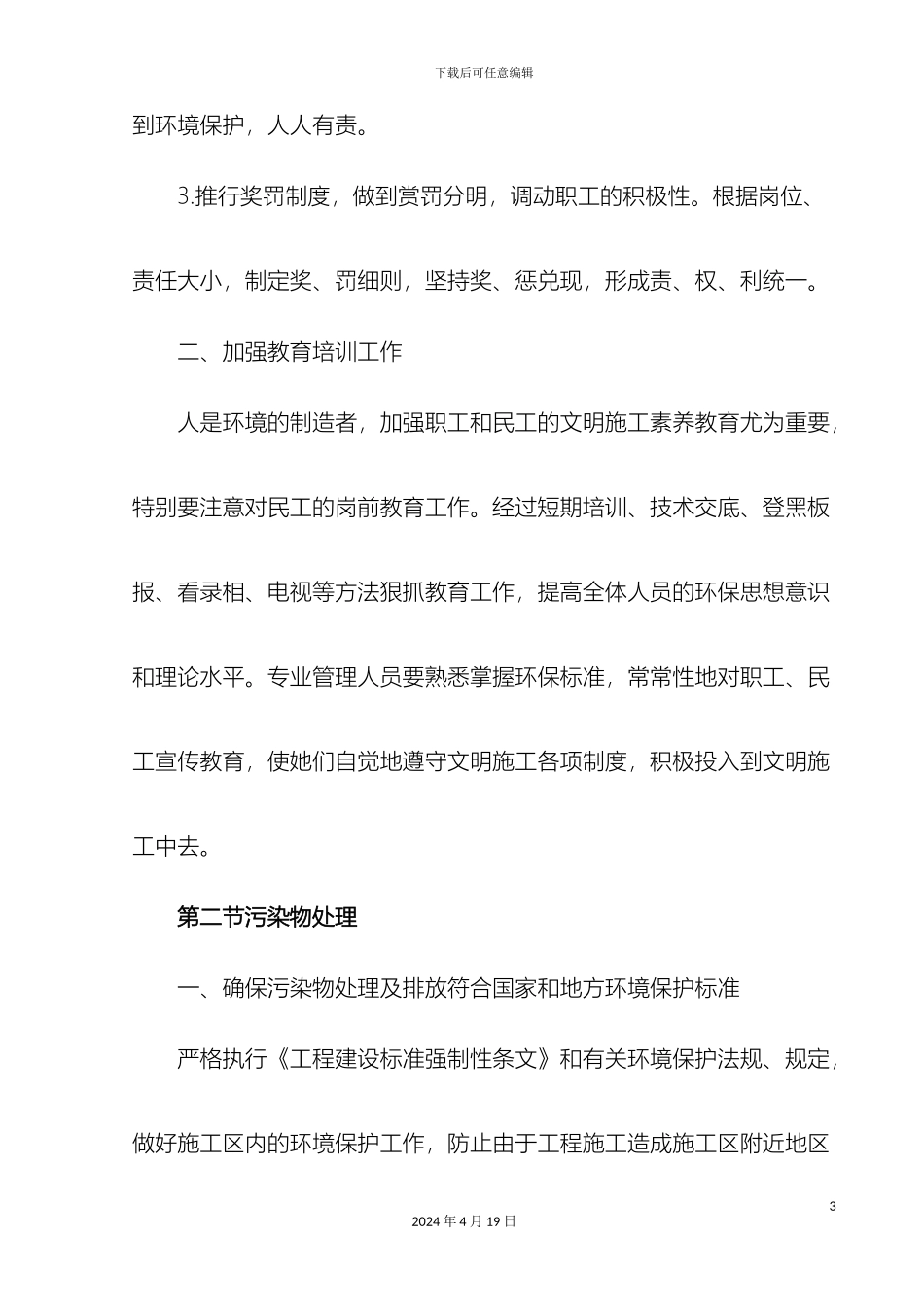 环境保护管理体系与保证措施_第3页