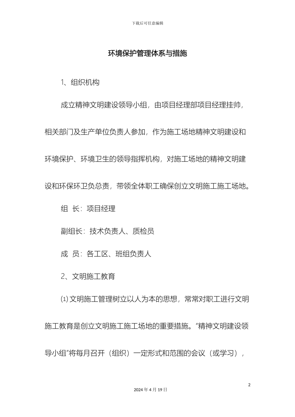 环境保护管理体系与措施_第2页