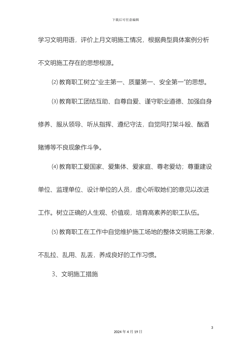 环境保护管理体系与措施_第3页