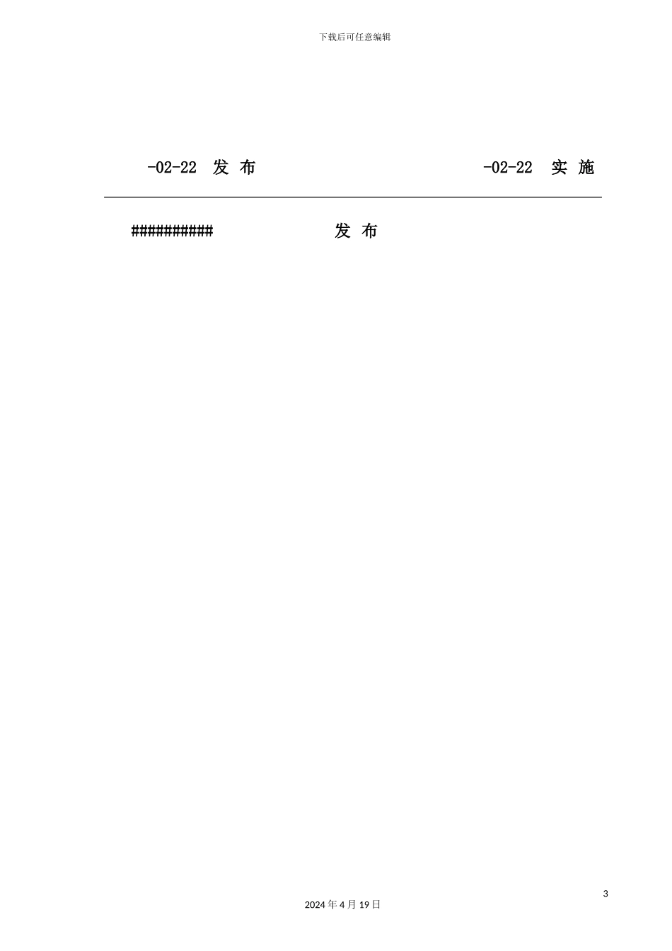 环境保护管理制度_第3页