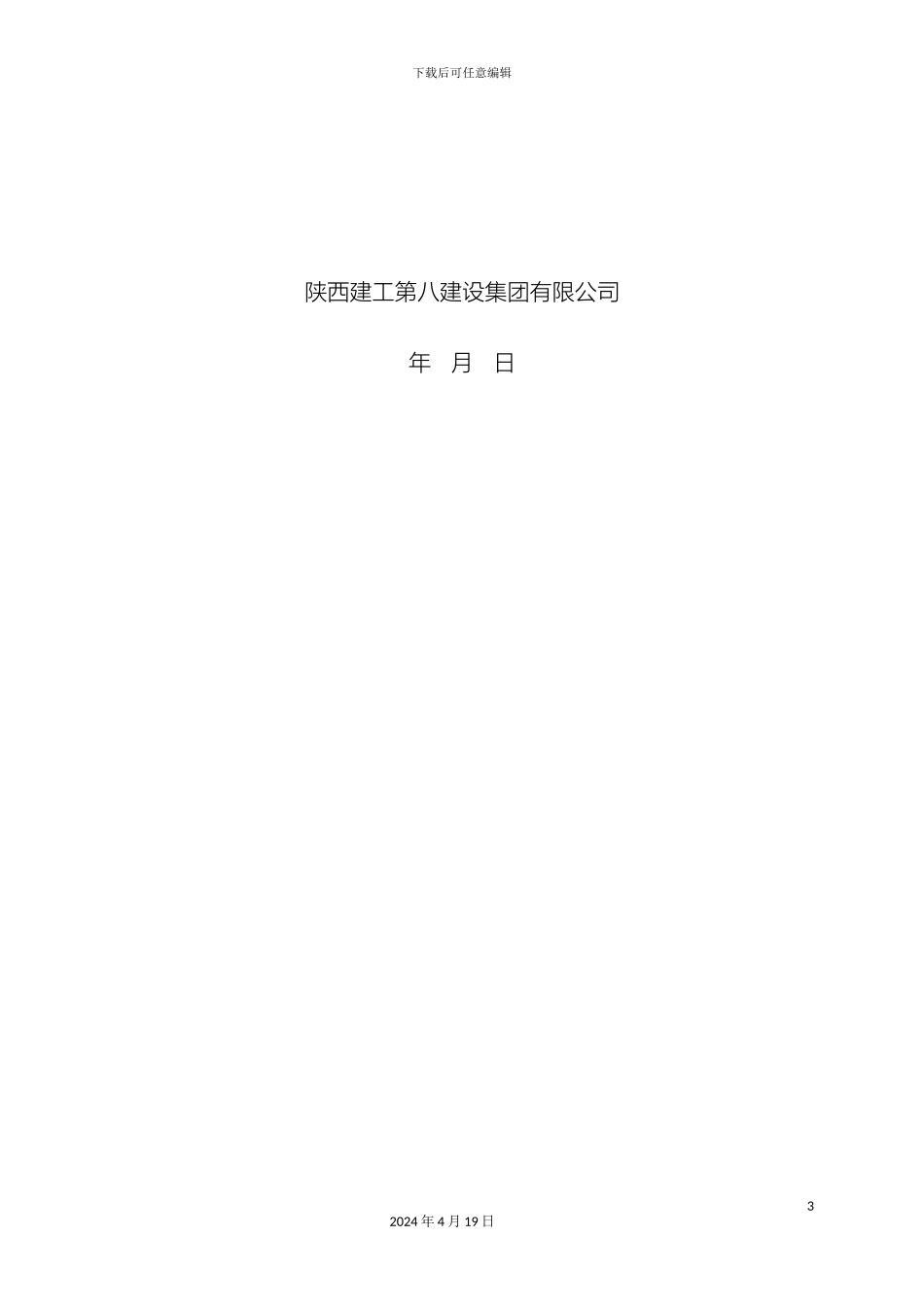 环境保护管理制度和措施_第3页