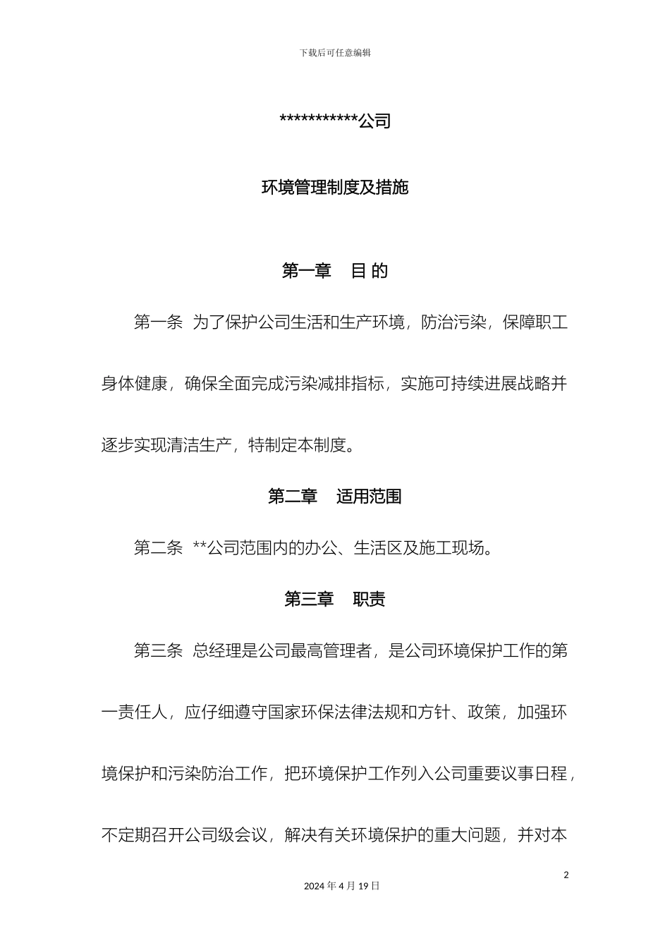 环境保护管理制度及措施_第2页