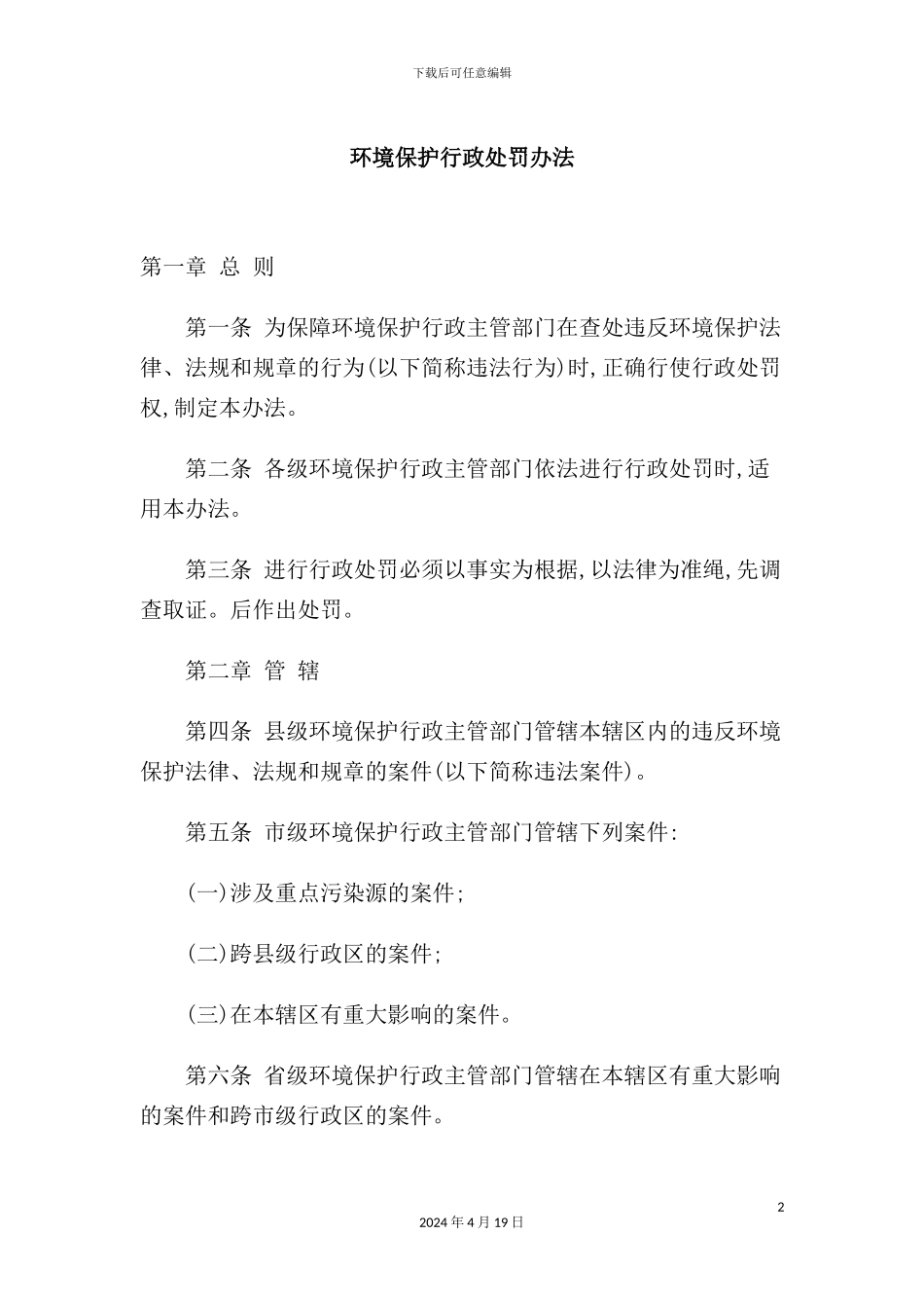 环境保护行政处罚制度_第2页