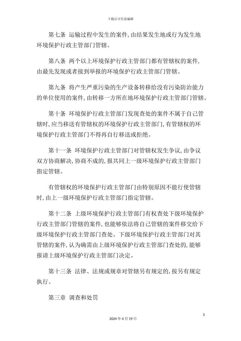 环境保护行政处罚制度_第3页