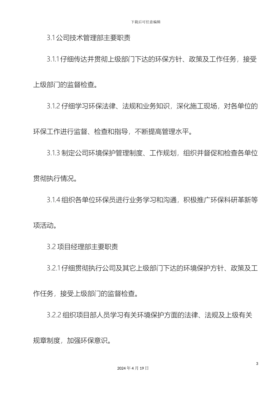 环境保护管理规定_第3页