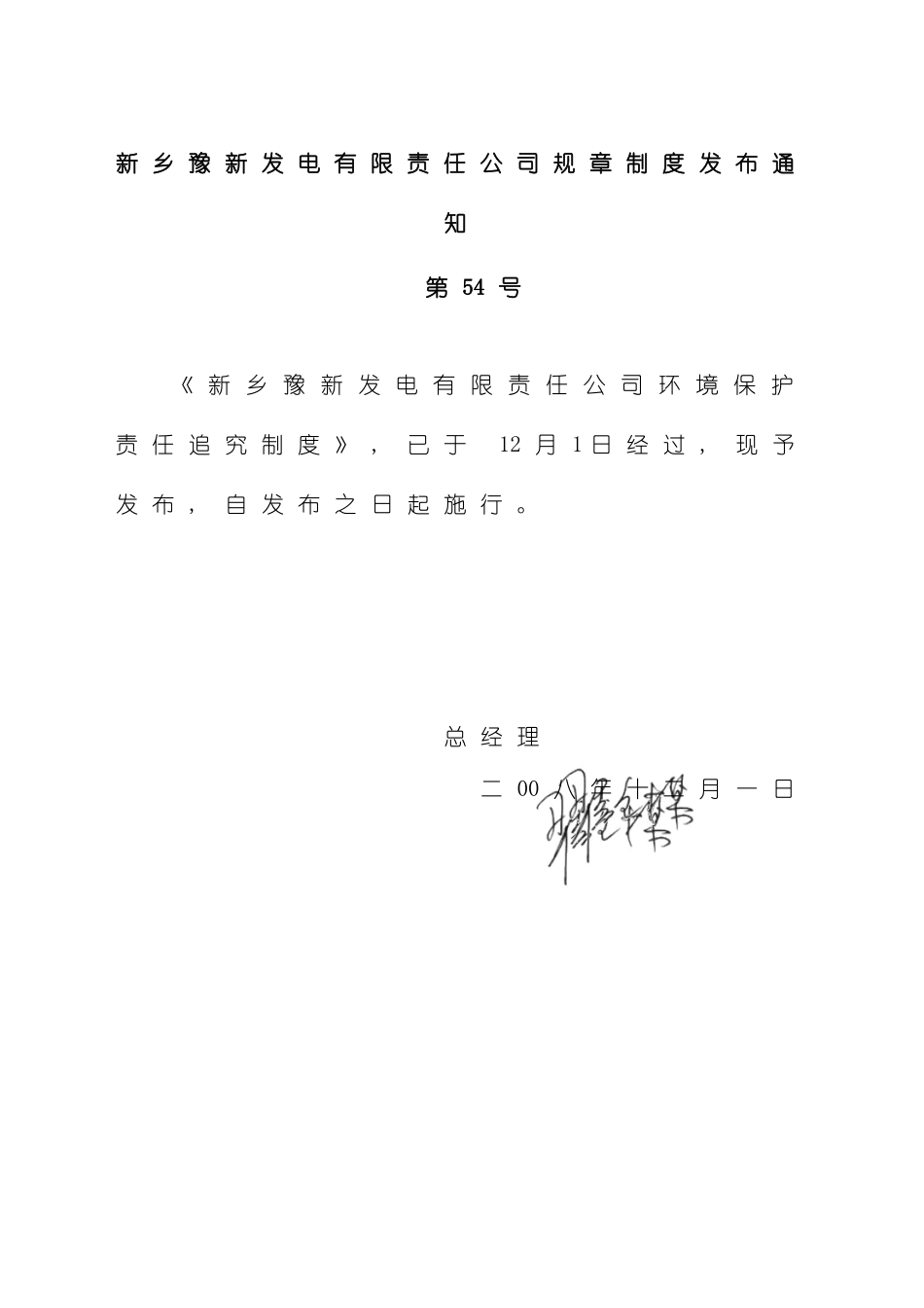 环境保护责任追究制度模板_第2页