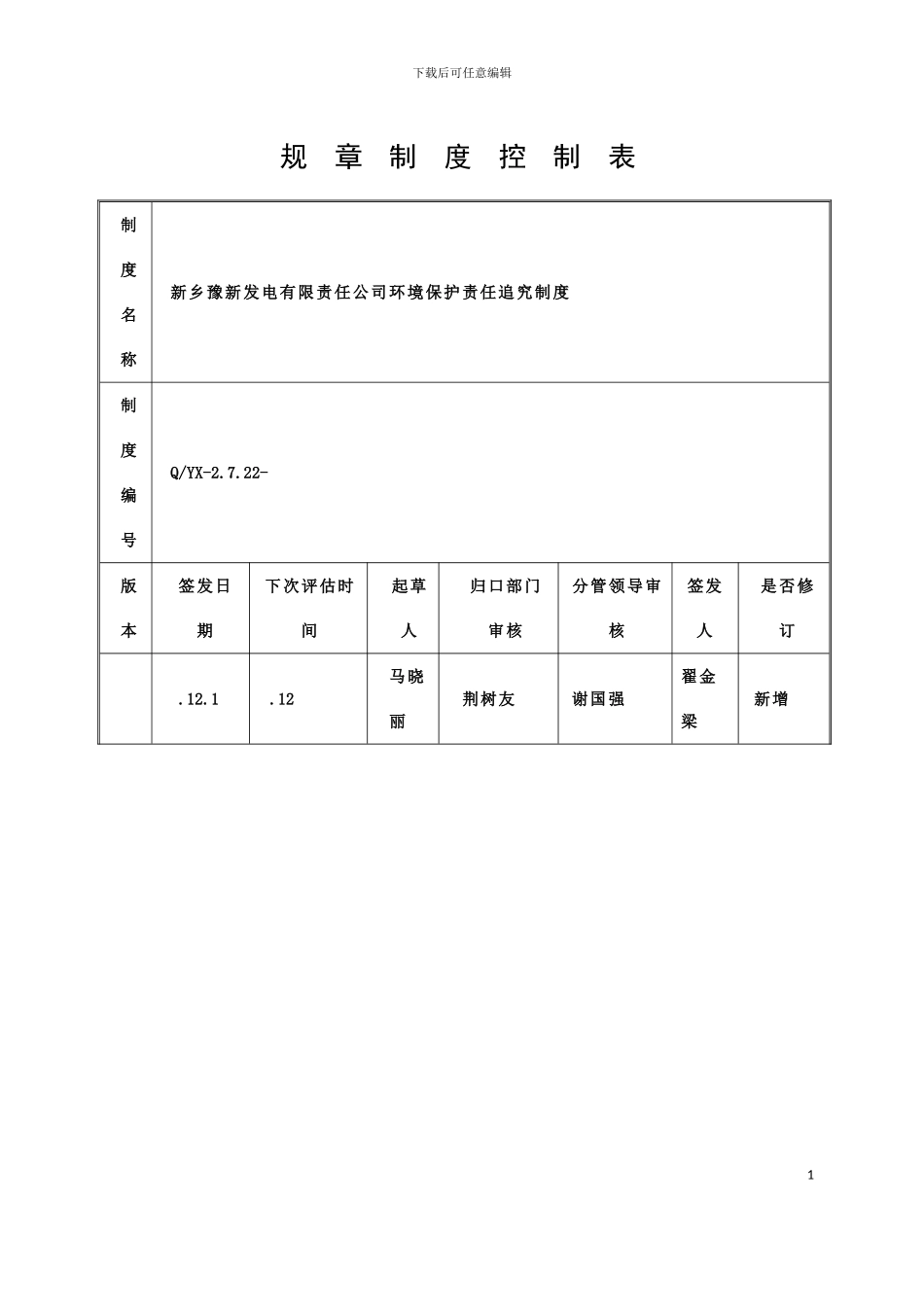 环境保护责任追究制度模板_第3页